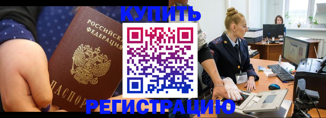 прописка штамп в Кургане